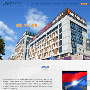 山东金河实业集团有限公司