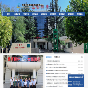 渭南市东雷抽黄工程管理中心