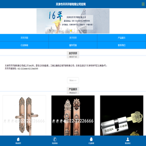 天津市开开开锁有限公司