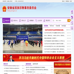 安徽省民族宗教事务委员会