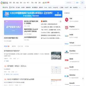 墨天轮数据社区