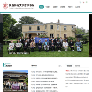 陕西师范大学哲学书院