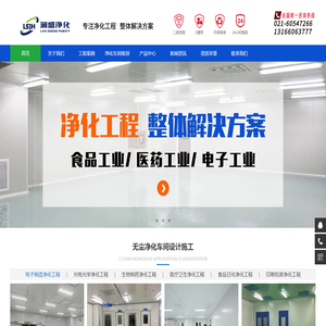 无尘净化车间装修设计