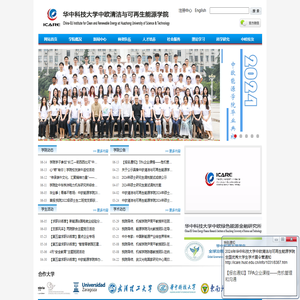 华中科技大学中欧清洁与可再生能源学院