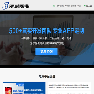 深圳市风风互动网络科技有限公司