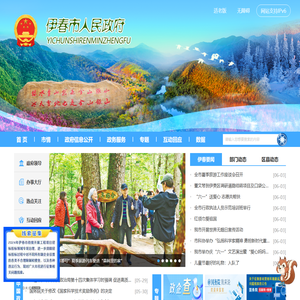 伊春市人民政府