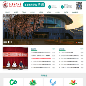 江苏师范大学培训网