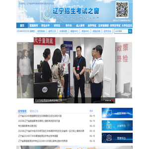 辽宁招生考试之窗