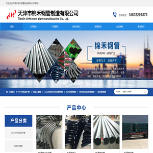 天津市锦禾钢管制造有限公司