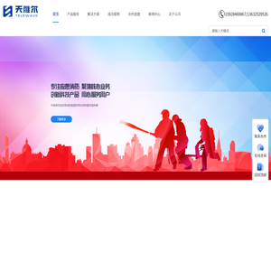 智慧消防解决方案