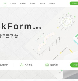 AskForm人才测评云平台