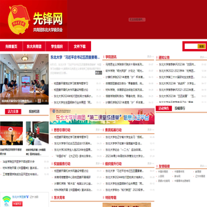 东北大学团委先锋网