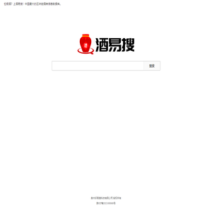 怕假酒,上酒易搜