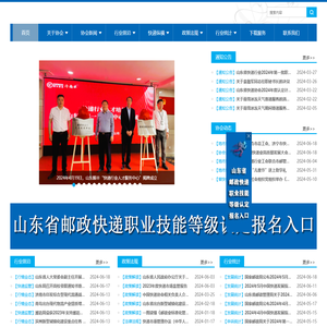 山东省快递协会