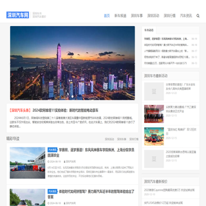 深圳汽车网