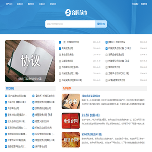 合同范本