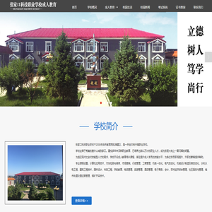 张家口科技职业学校成人教育官网