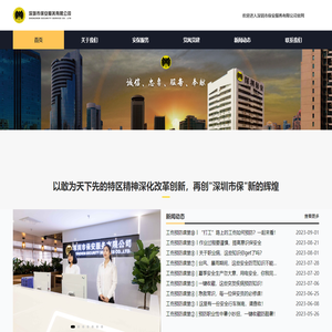 深圳市保安服务有限公司