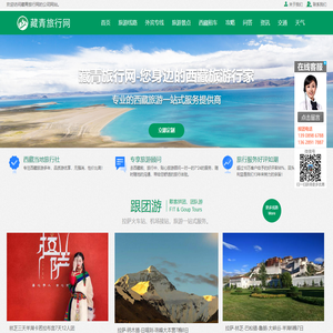 藏青旅行网