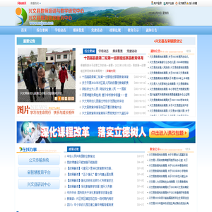 兴文县教师培训与教学研究中心