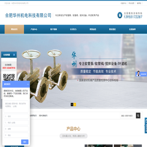 合肥华州机电科技有限公司