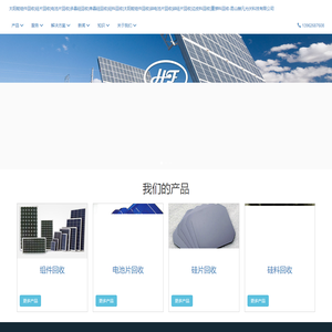 赫凡光伏科技有限公司主营：硅片回收