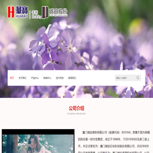 厦门琥珀香精股份有限公司
