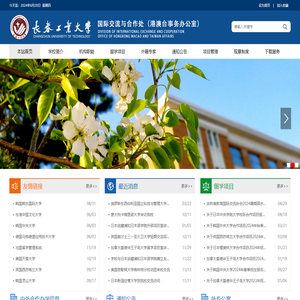 国际交流与合作处（港澳台事务办公室）