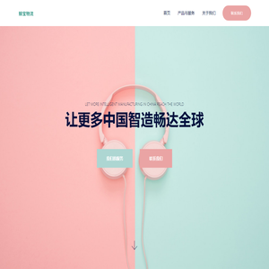 鲸宝（浙江）物流有限公司