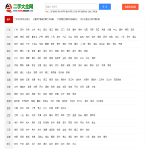 二手网,二手市场,二手交易网,闲置