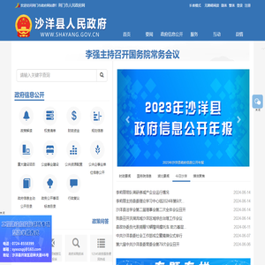 沙洋县人民政府