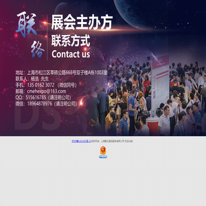 展会主办方官网