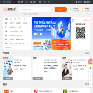 齐鲁人才网,山东人才招聘网,山东人才网,山东招聘网,山东人才市场