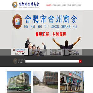 合肥市台州商会