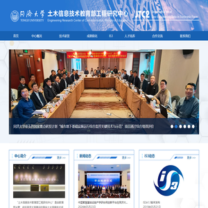 土木信息技术教育部工程研究中心