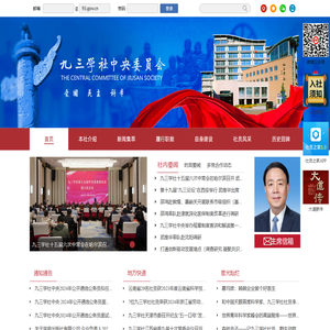 九三学社中央委员会