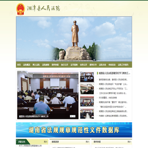 湖南省湘潭县人民法院