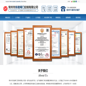 常州市东耐阀门控制有限公司