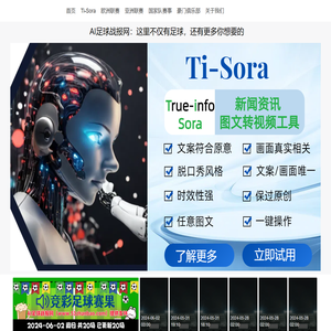 AI足球战报网