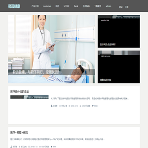 君远健康