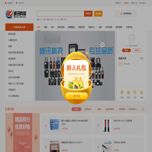 威讯科技