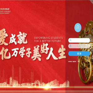 广州岭南教育集团办公自动化系统