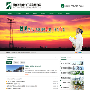 西安博奥电力工程有限公司