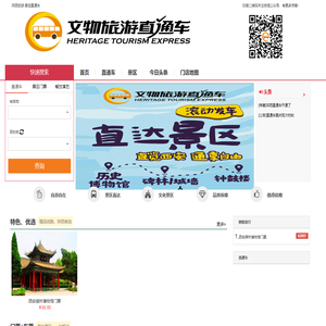 陕西景区旅游直通车