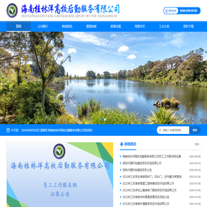 海南桂林洋高校后勤服务有限公司