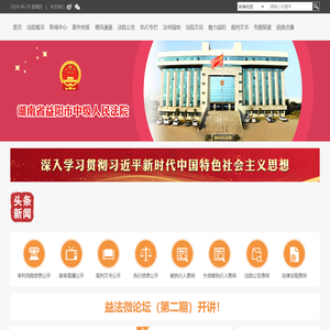 湖南省益阳市中级人民法院