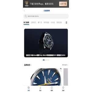 【万表世界】全球名表珠宝资讯互动平台！全球名表资讯