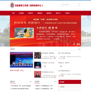 天津职业大学教师工作部
