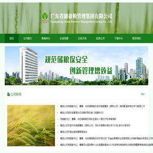 广东省储备粮管理集团有限公司