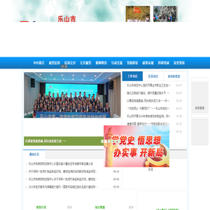 乐山市疾病预防控制中心